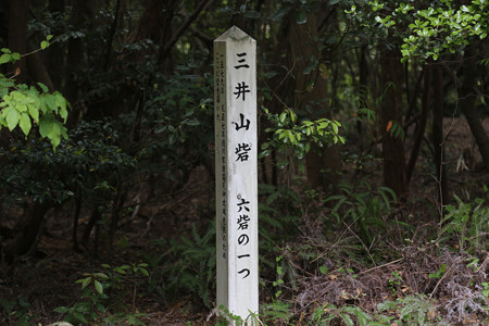 三井山砦 (3)