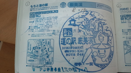 「厳美渓」（岩手県）