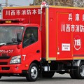 Photos: 兵庫県川西市消防本部　資機材搬送車（積載車）