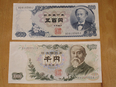 06_旧い紙幣