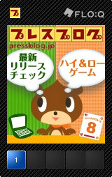 プレズブログ オリジナルブログパーツ