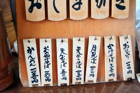 おしながき