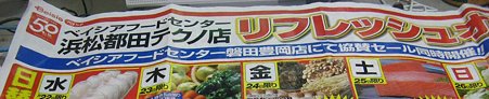 beisia foodcenter hamamatsuniyakoda techonoten-210725-7