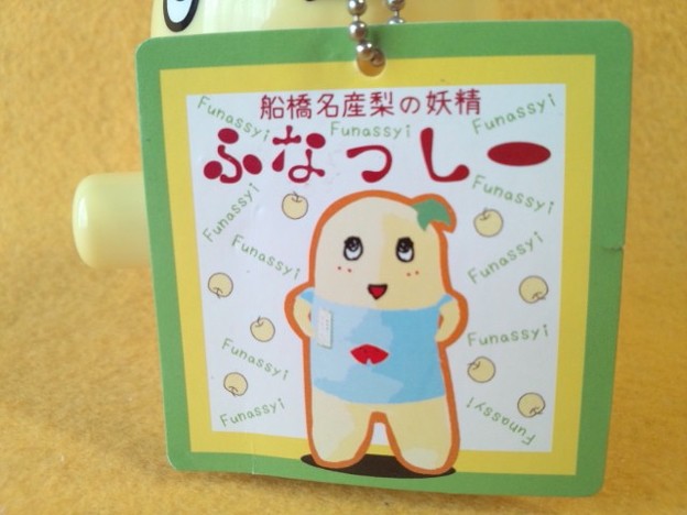 ふなっしー ロボット マスコット おもちゃ グッズ