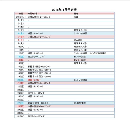 201801予定表2