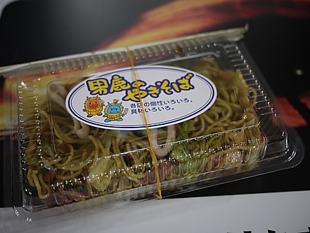 男鹿の焼きそば
