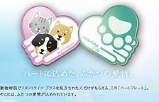 ハートに込めた二つの愛情