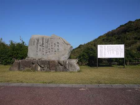 大崎鼻の駐車場の歌碑