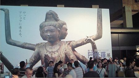 阿修羅展