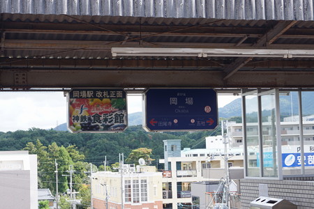 岡場駅の写真0003