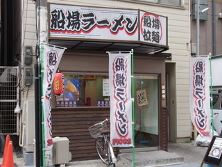 船場ラーメン_1