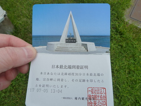 宗谷岬 (16)