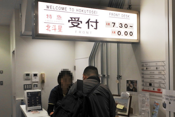 「北斗星」という名のカプセルホテル的な宿