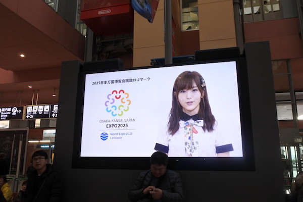 大阪は万博の誘致をしているのですね。知りませんでした