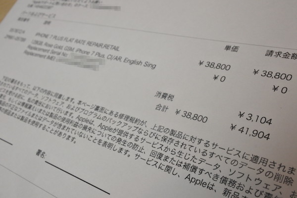機種代は￥41,904也