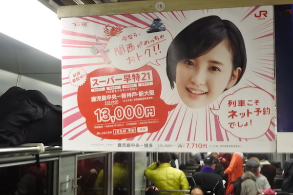 早めに切符を買えば新大阪から鹿児島中央まで13,000円で来れるのですね
