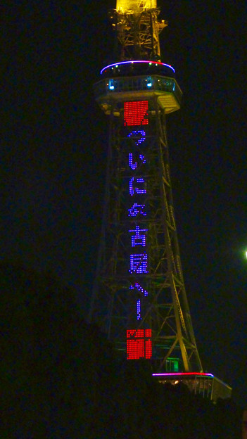 NHK「ブラタモリ」名古屋回をPRする名古屋テレビ塔のイルミネーション - 18