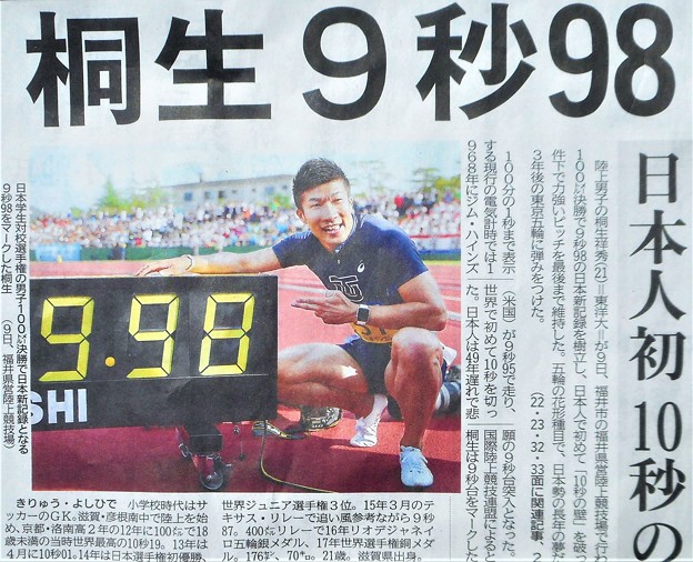 桐生9秒98＠日本人初10秒の壁突破＠陸上男子100m