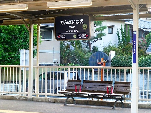 阪急 関大前駅（千里線）